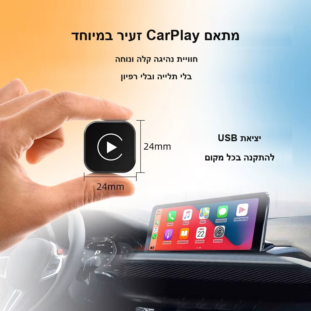 מתאם CarPlay אלחוטי לרכב | תואם Android Auto