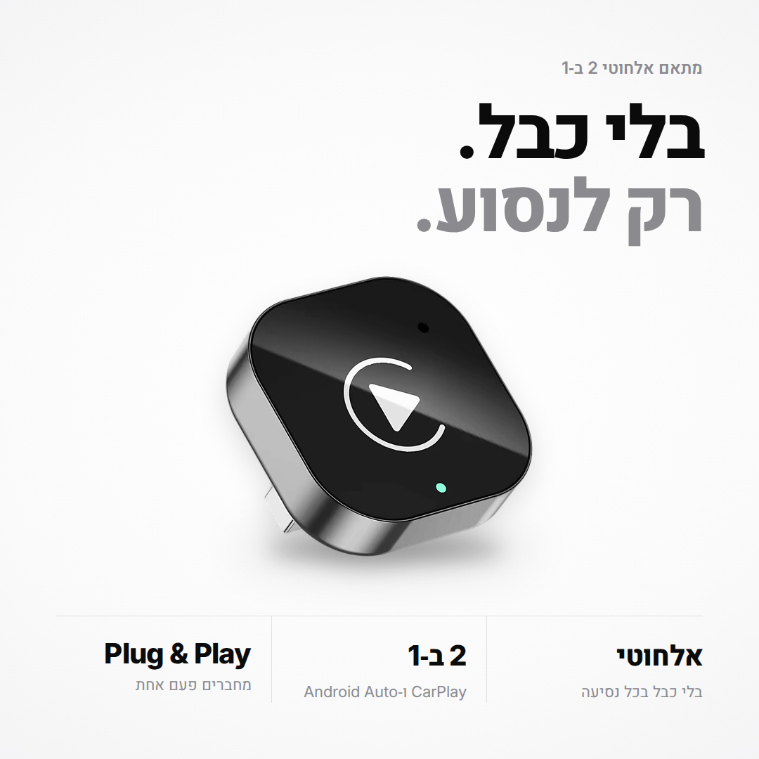מתאם CarPlay אלחוטי לרכב | תואם Android Auto